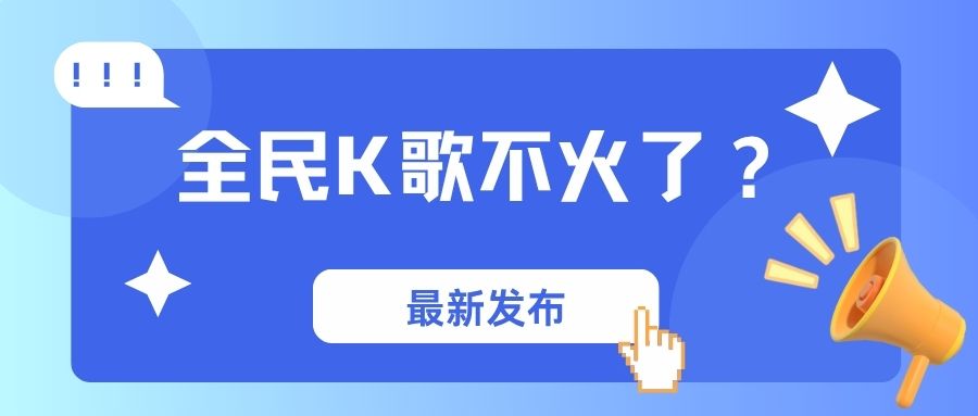 全民K歌